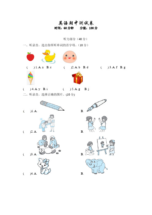 人教PEP版英语三年级上册《期中考试题》(含答案)