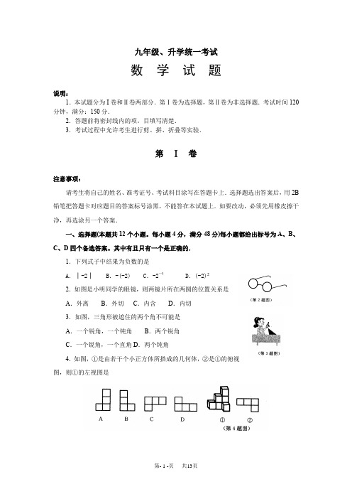 初中毕业、升学统一考试数学试题(答案)