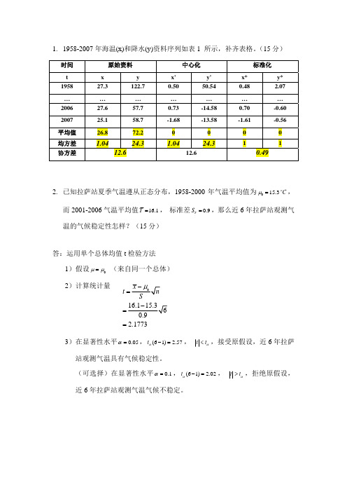 气象统计方法重要题型分析