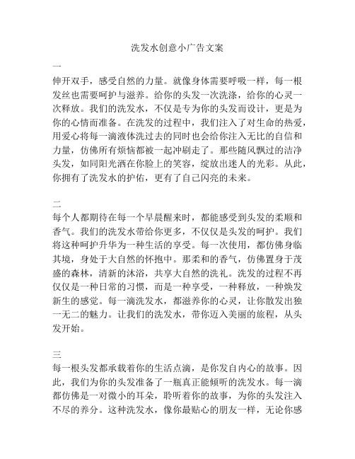 洗发水创意小广告文案