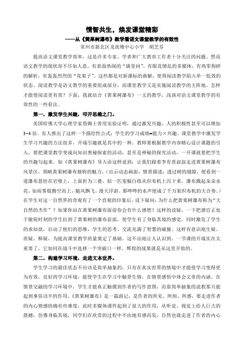 情智共生,焕发课堂精彩