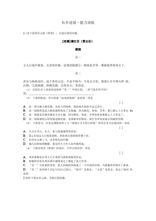 《长亭送别》同步练习2(苏教版必修5).doc