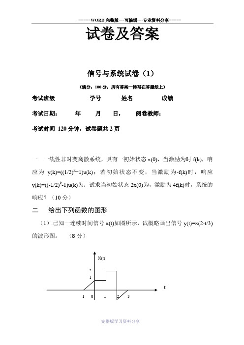 信号与系统试卷及参考答案