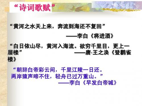 历史与社会-人教版七上第三单元第三课第二框母亲河----长江和黄河(共20张PPT)