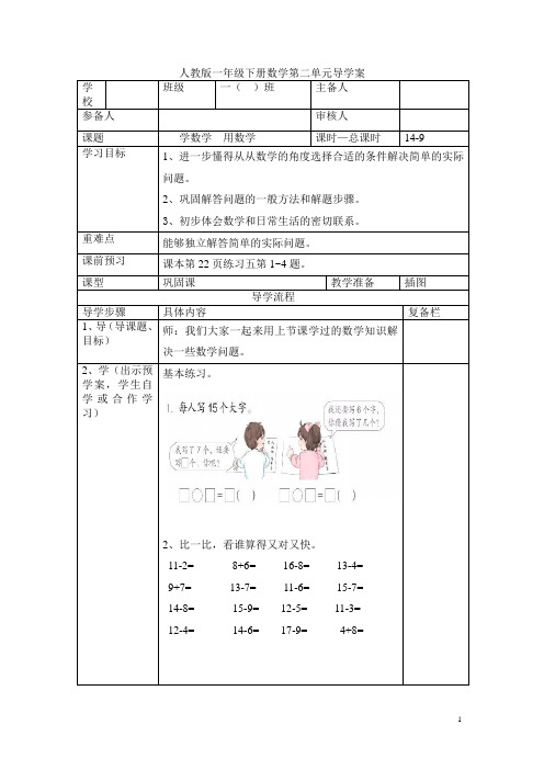 小学数学一年级下册《第9课时  学数学  用数学(二)》导学案