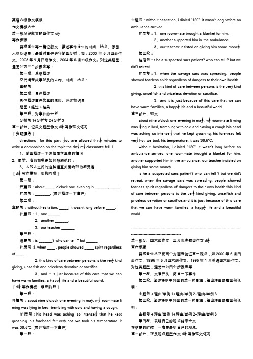 大学英语六级作文模板大全(完整版)