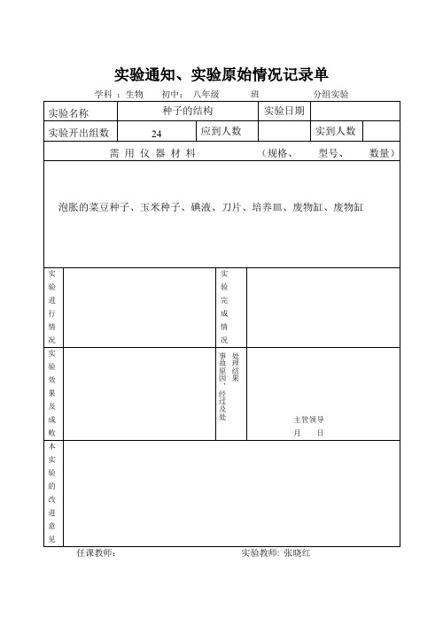 生物原始记录单