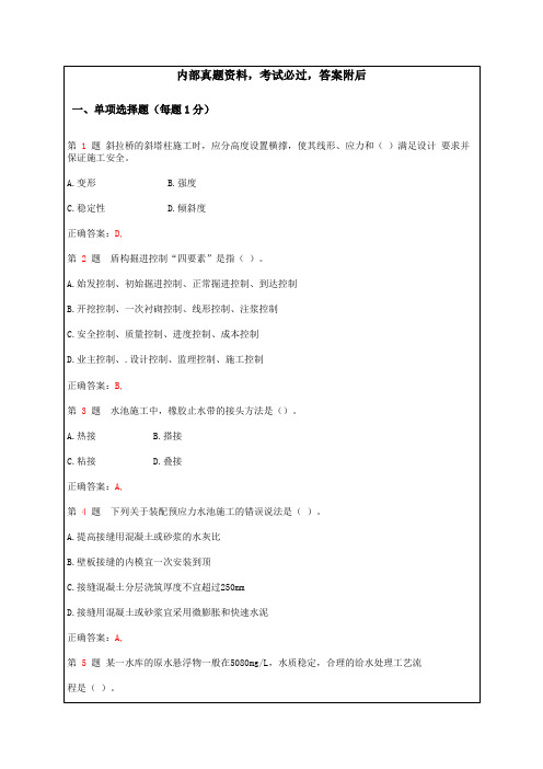 205年一级建造师,市政公用工程管理与实务押密题50p