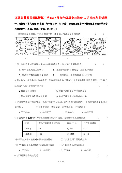 九年级历史与社会10月独立作业试题 新人教版-新人教版初中九年级全册历史与社会试题