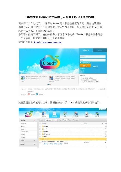 华为荣耀Honor特色应用,云服务Cloud+使用教程