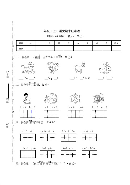 2019年最新统编版语文一年级上册期末测试卷 6(含答案)