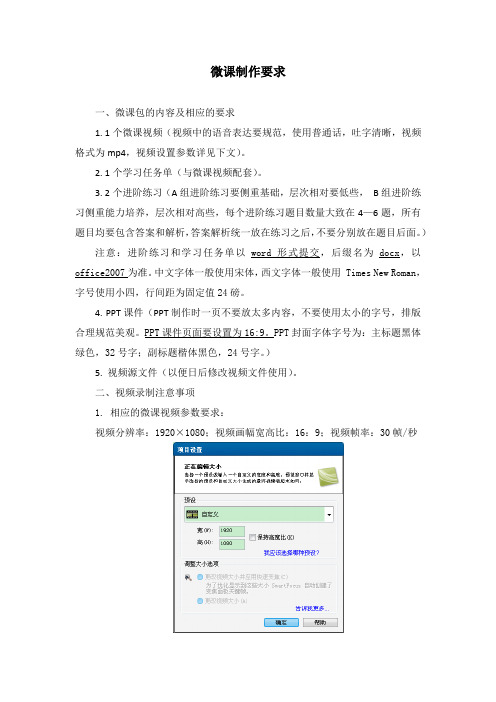 微课制作要求