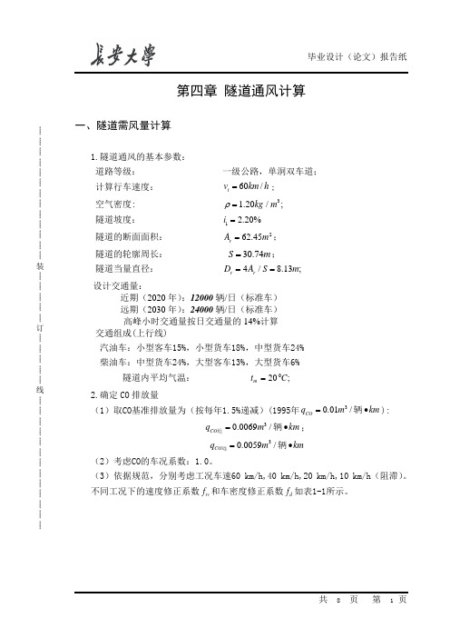 隧道通风计算书算例解析