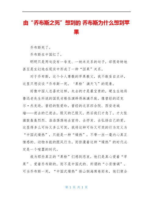 由“乔布斯之死”想到的 乔布斯为什么想到苹果
