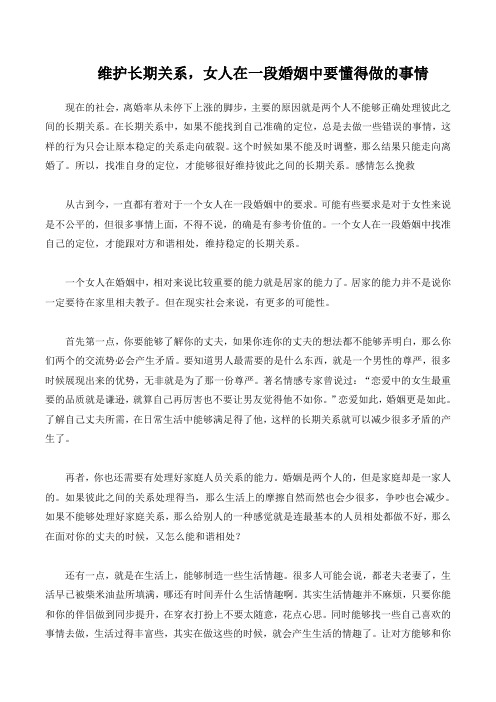 维护长期关系,女人在一段婚姻中要懂得做的事情