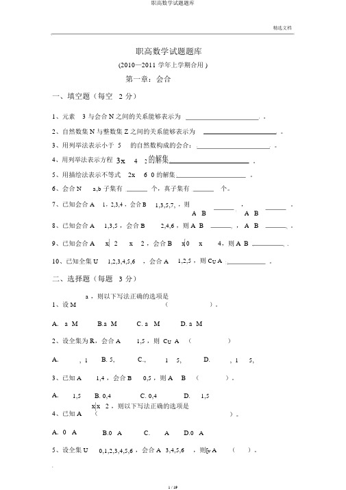 职高数学试题题库