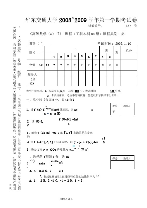 高等数学试题及答案+1套试题