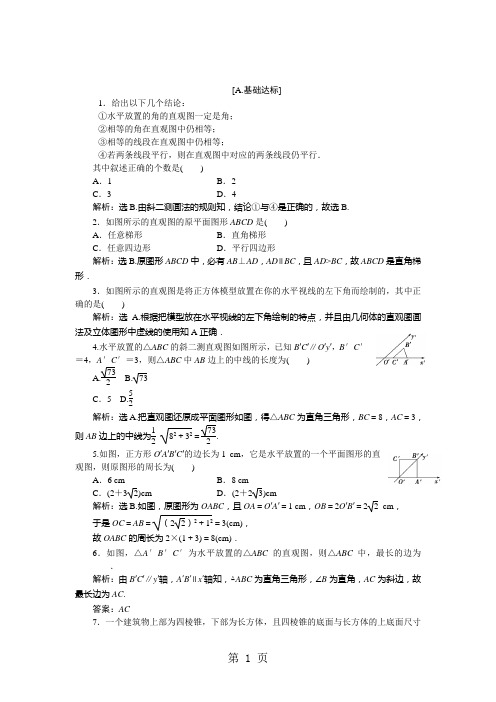 2018-2019数学北师大版必修2作业:第一章 2 直观图-word文档