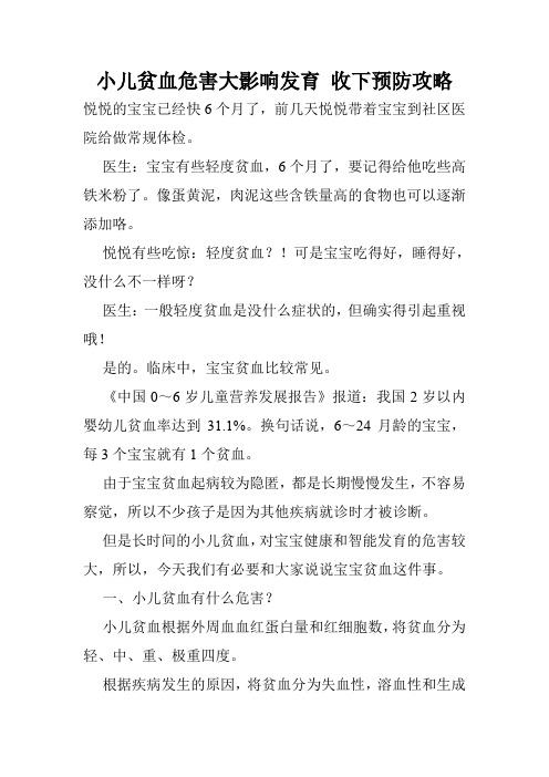 小儿贫血危害大影响发育 收下预防攻略