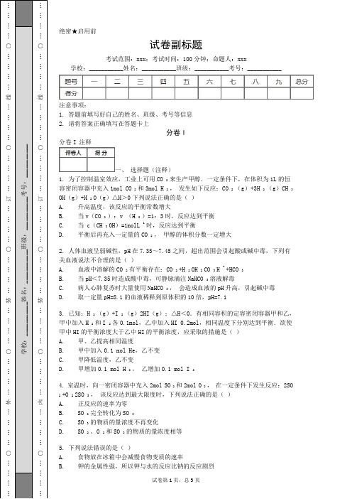 2020吉林吉林一中高考化学一轮冲刺B卷模拟题.doc