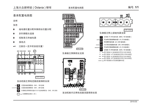 上海大众新明锐 ( Octavia ) 轿车_01_基本配置电路图