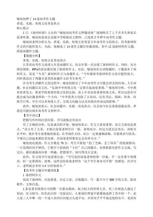 2014江苏高考喻旭初押了14道高考作文题