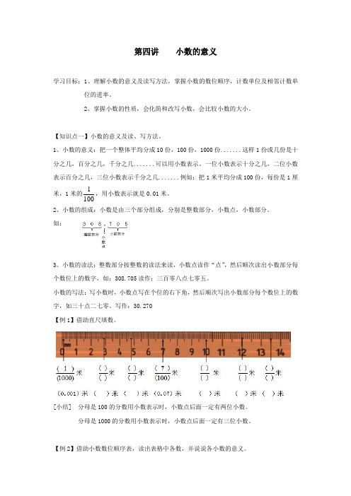 五年级上册数学小数的意义