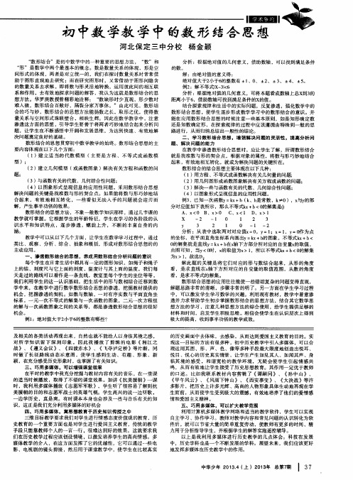 初中数学教学中的数形结合思想