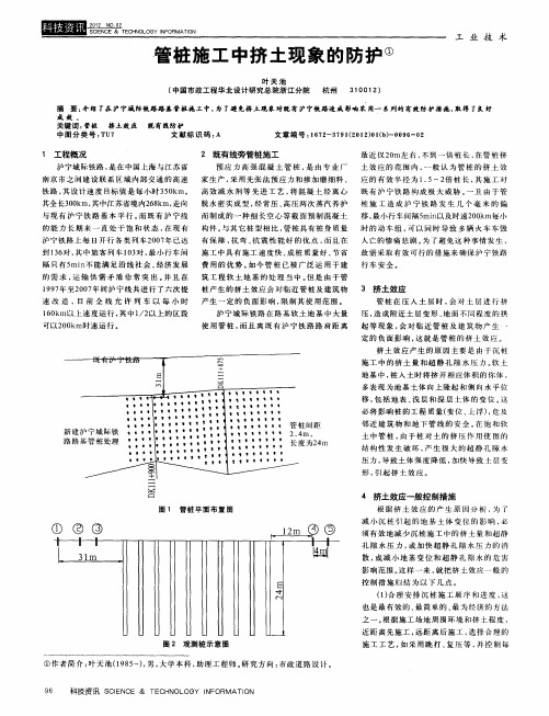 管桩施工中挤土现象的防护