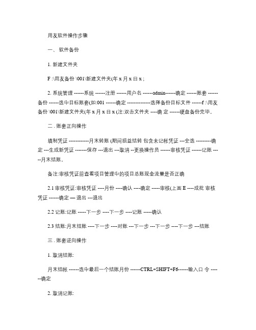 T3用友软件操作步骤(精)