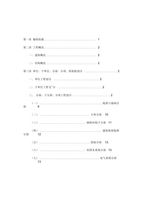 分项工程和检验批划分方案