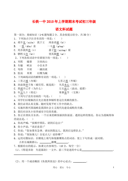 湖南省长沙市长铁一中九年级语文上学期期末考试