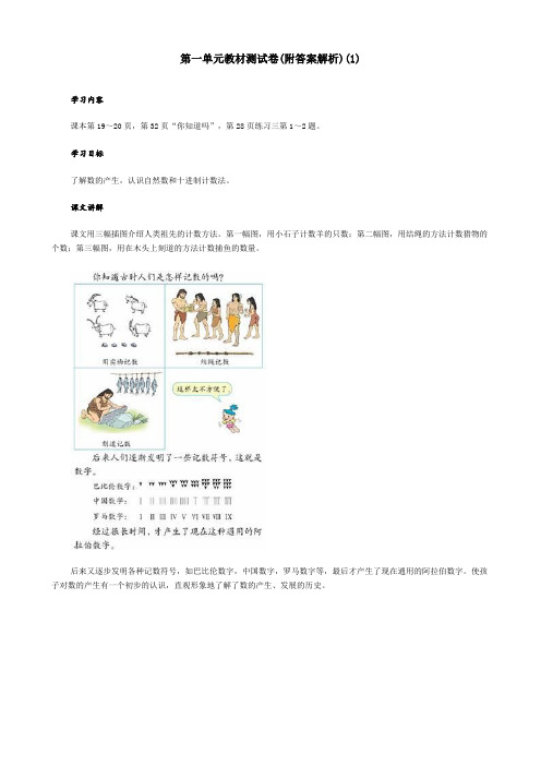 【三套试卷】小学四年级数学上册第一单元教材检测题(附答案)