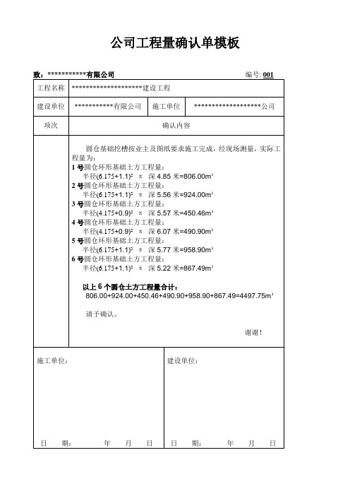 公司工程量确认单模板
