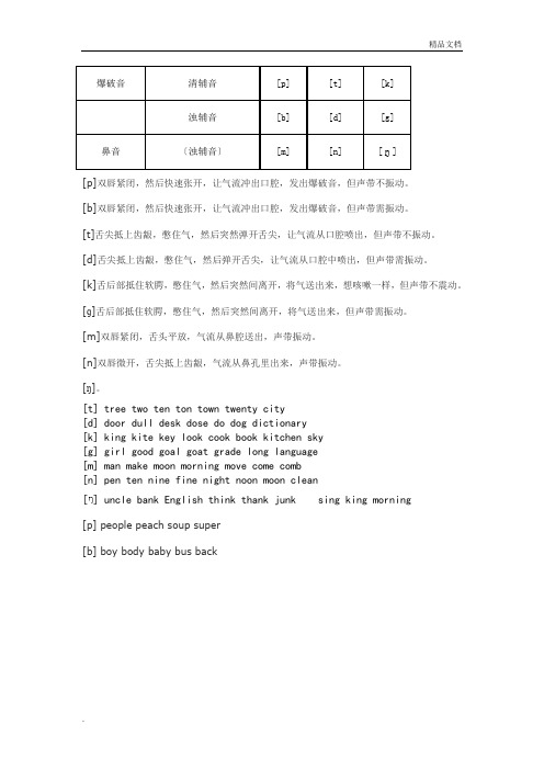 爆破音发音规则