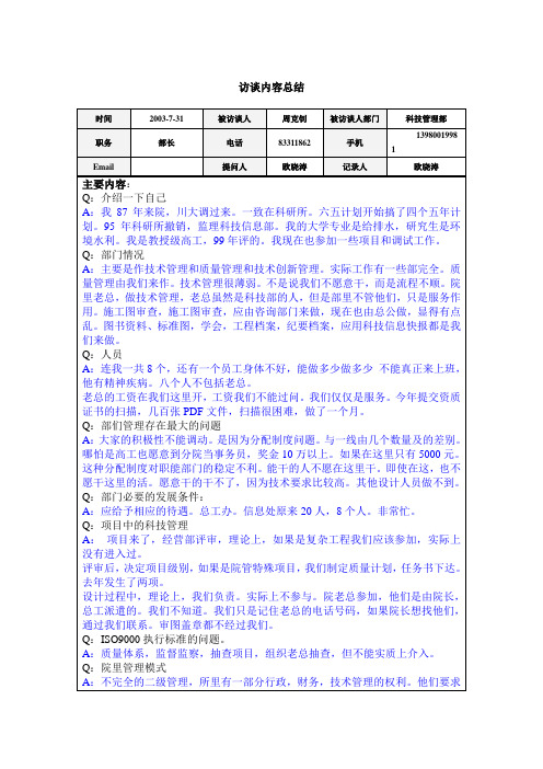 企业各部门员工访谈记录表 (27).doc