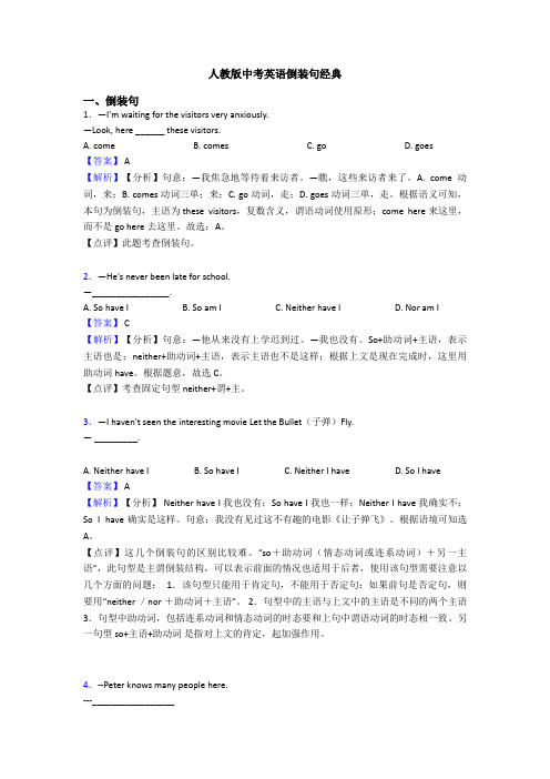 人教版中考英语倒装句经典