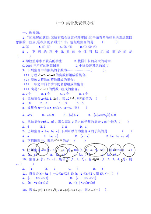 职高数学《集合》练习题