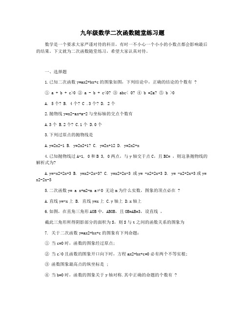 九年级数学二次函数随堂练习题