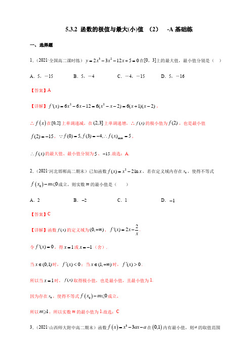 高中数学选择性必修二 5 3 2 函数的极值与最大(小)值 新  -A基础练(含答案)