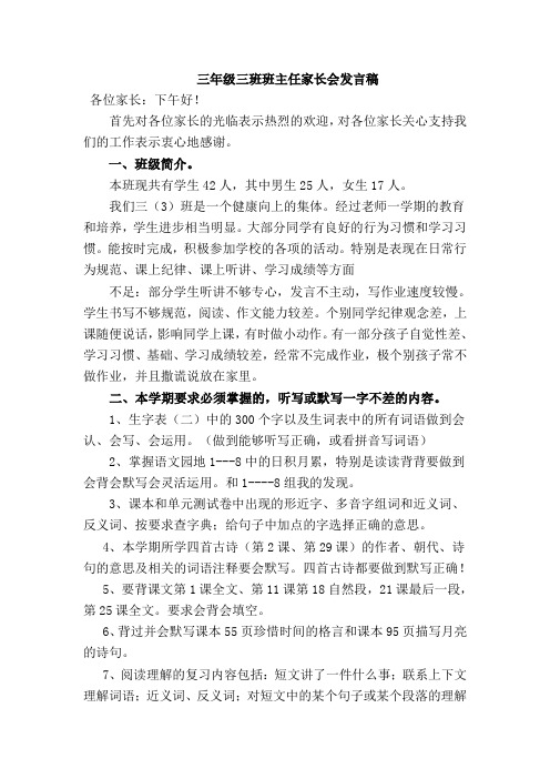 三年级三班班主任家长会发言稿