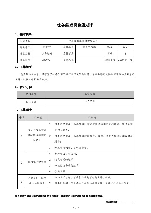 法务经理权限、职责、考核要求