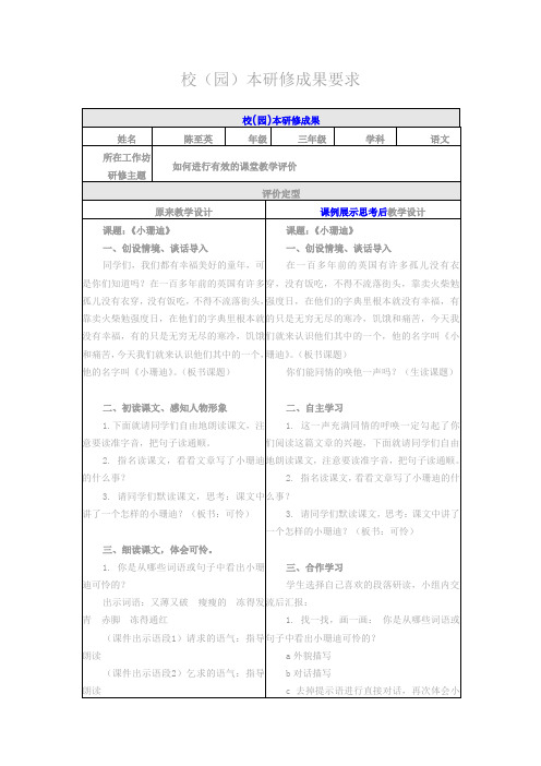 校园本研修成果要求