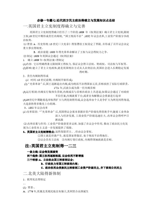 近代西方民主政治的确立和发展知识点总结