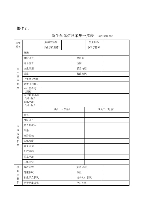 新生学籍信息采集一览表宁阳县