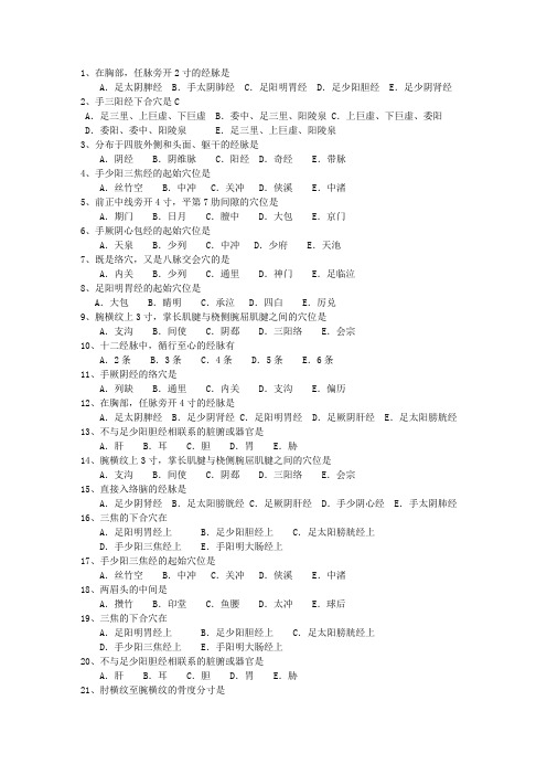 2013年河北省针灸推拿专业考博(必备资料)