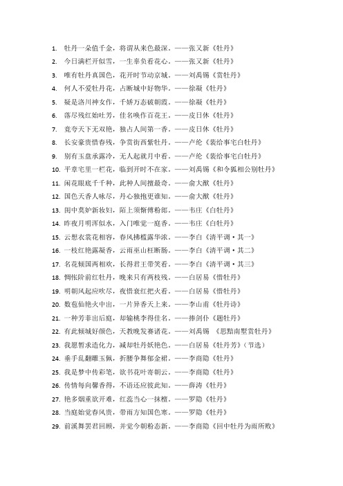 关于牡丹花的60句诗词