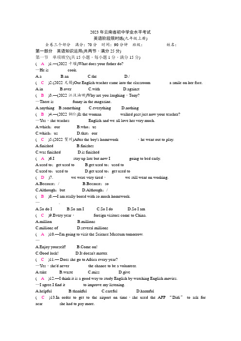 2023年云南省初中学业水平考试英语阶段限时练(九年级上册)