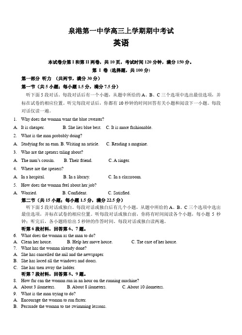 福建省泉港区第一中学2018届高三上学期期中考试 英语