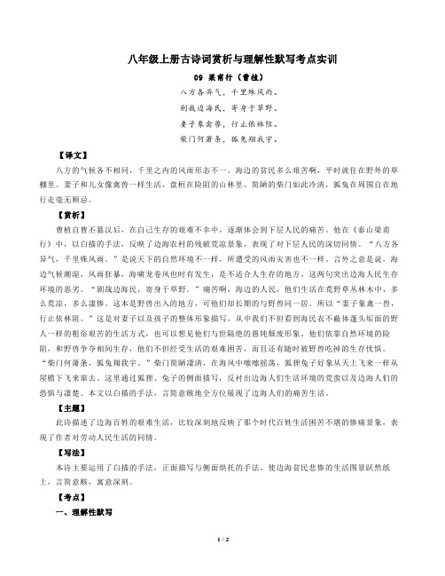 部编版语文八年级上册古诗词赏析与默写09梁甫行(曹植)-解析版